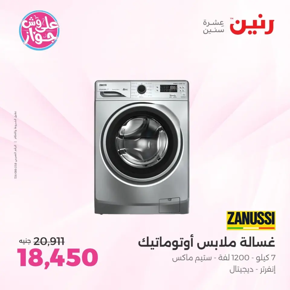 Ofertas de Raneen Sheikh Zayed de 11 a 13 junio 2026 Ofertas de electrodomésticos - Página 9
