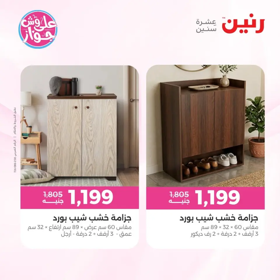عروض رنين من ١١ حتى ١٥ يونيو ٢٠٢٦ عروض أثاث يكمل فرحتك - صفحة 3