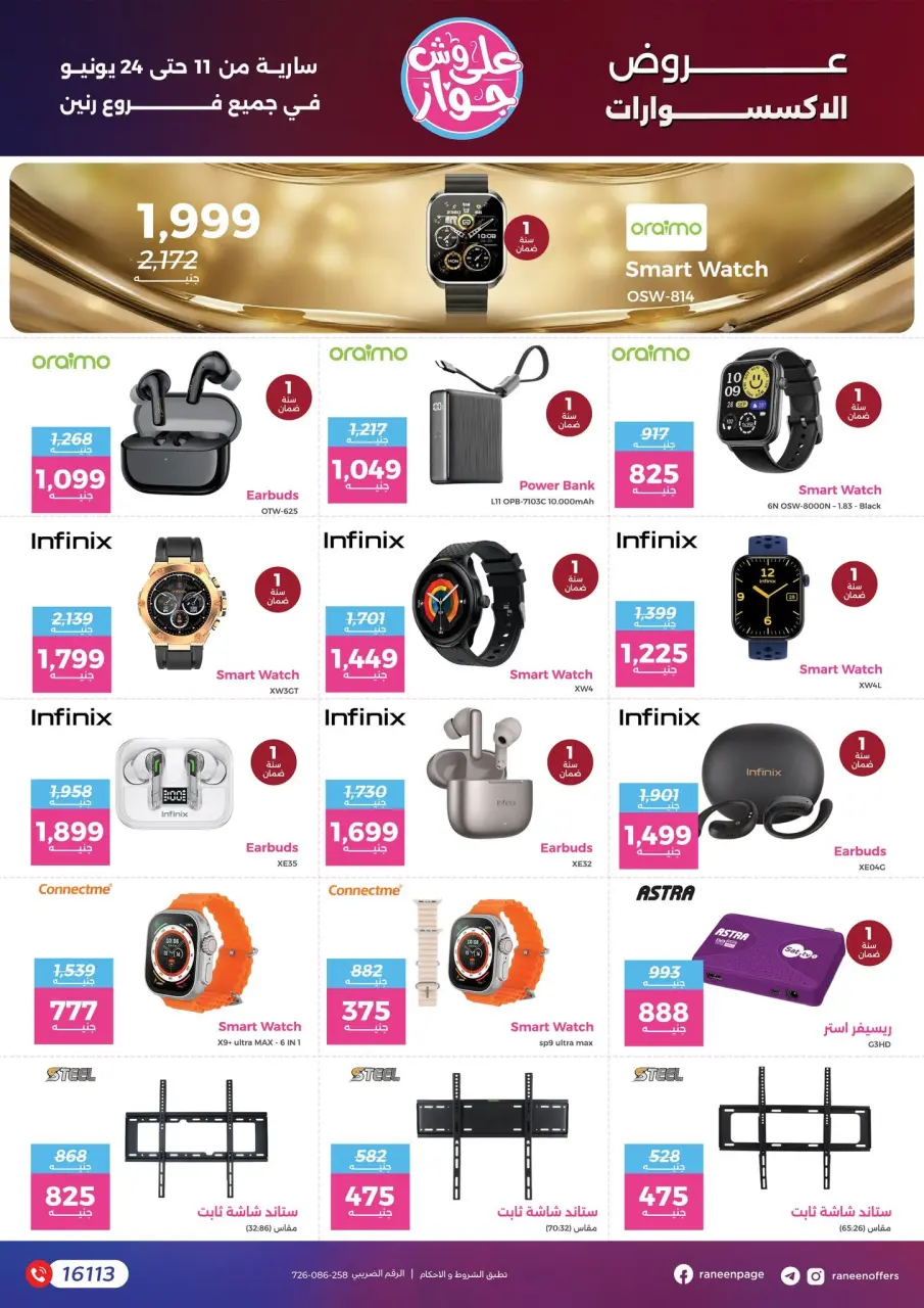 Raneen offers from 11 to 24 June 2026 The best savings offers - Page 6