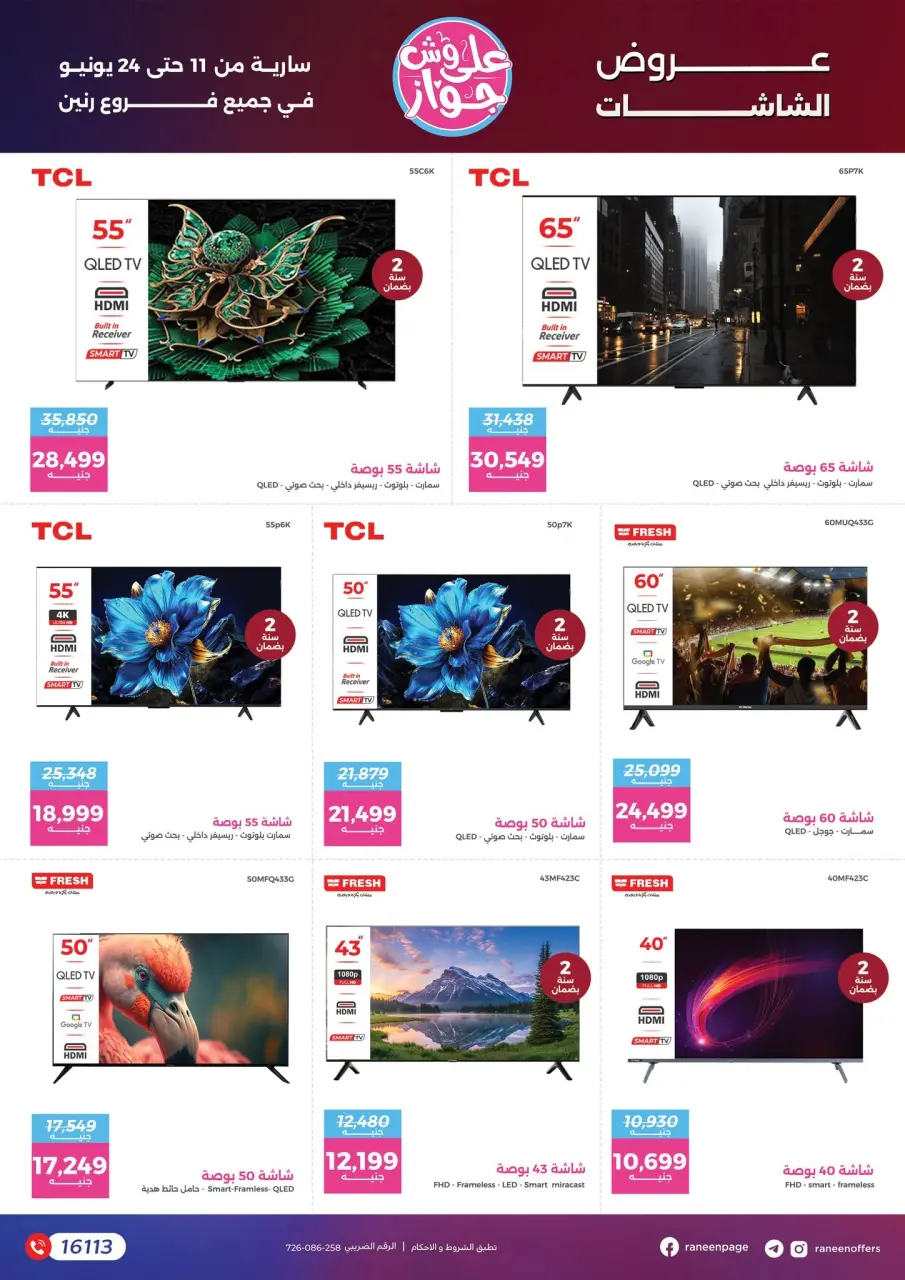 Raneen offers from 11 to 24 June 2026 The best savings offers - Page 2