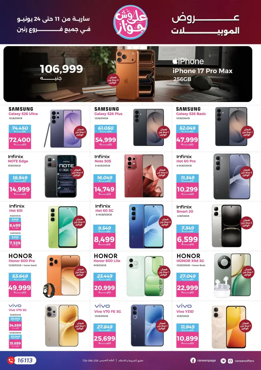 Raneen offers from 11 to 24 June 2026 The best savings offers - Page 4