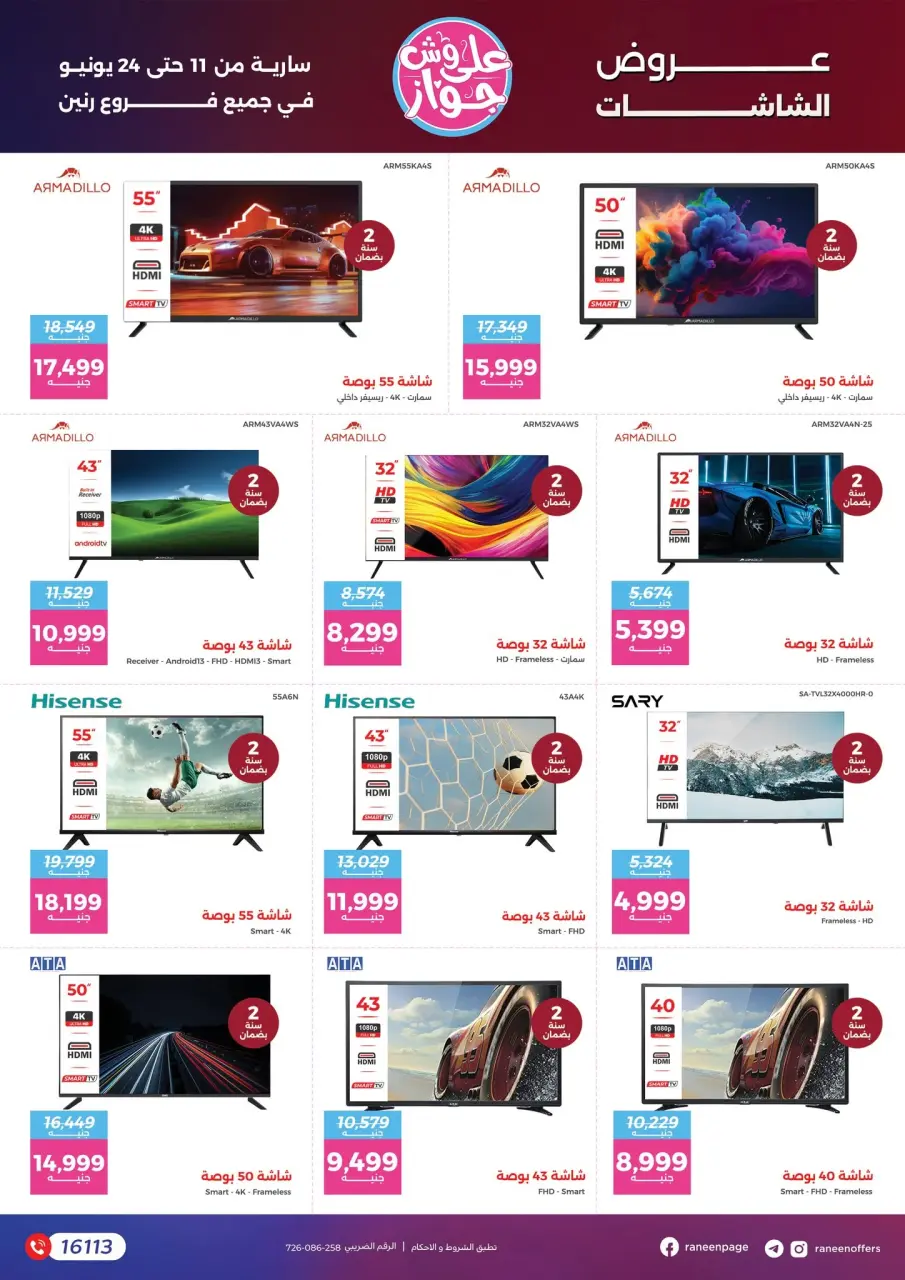 Raneen offers from 11 to 24 June 2026 The best savings offers - Page 3
