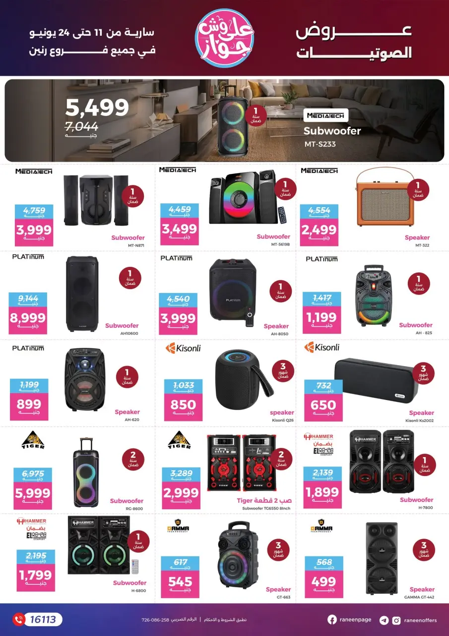 Raneen offers from 11 to 24 June 2026 The best savings offers - Page 5