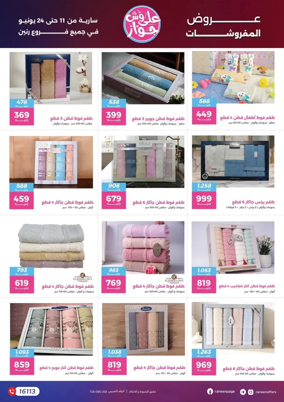 Raneen offers from 11 to 24 June 2026 Let's get ready and get married - Page 74