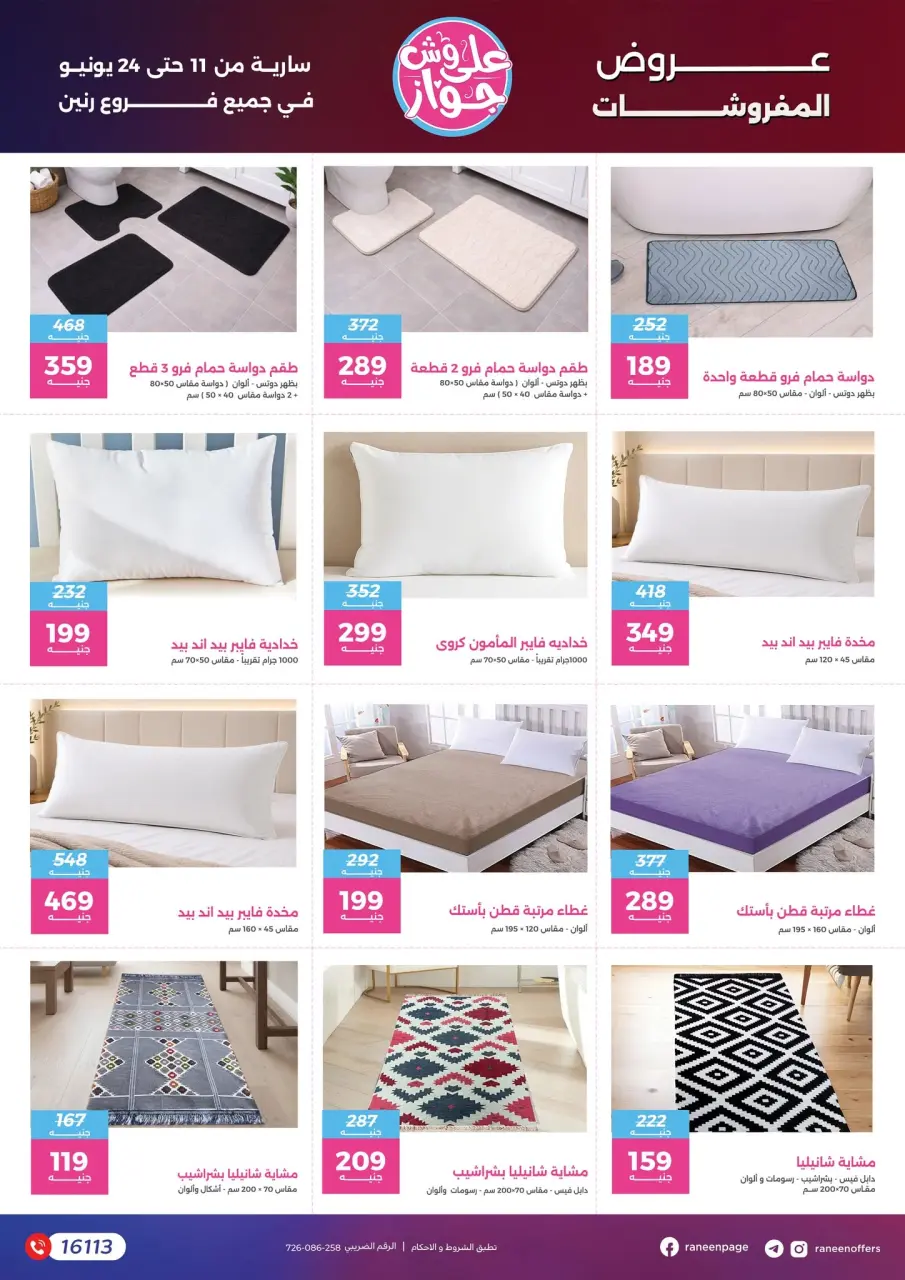 Raneen offers from 11 to 24 June 2026 Let's get ready and get married - Page 73