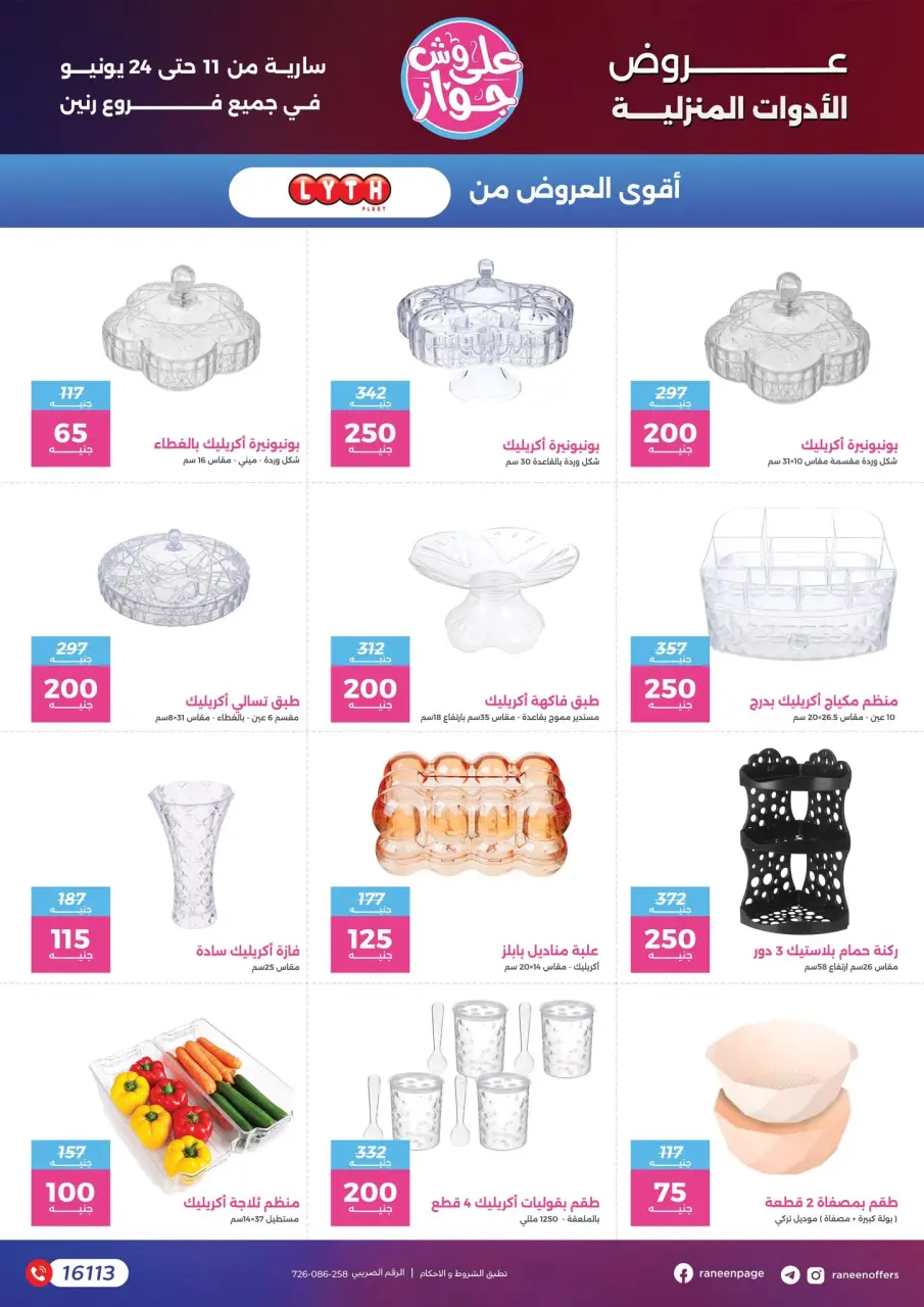 Raneen offers from 11 to 24 June 2026 Let's get ready and get married - Page 67