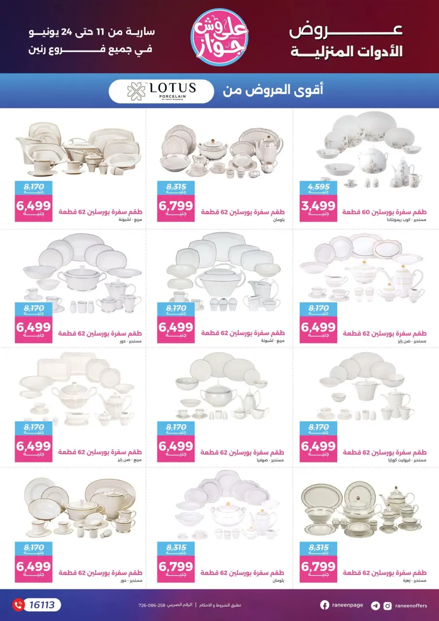 Raneen offers from 11 to 24 June 2026 Let's get ready and get married - Page 51