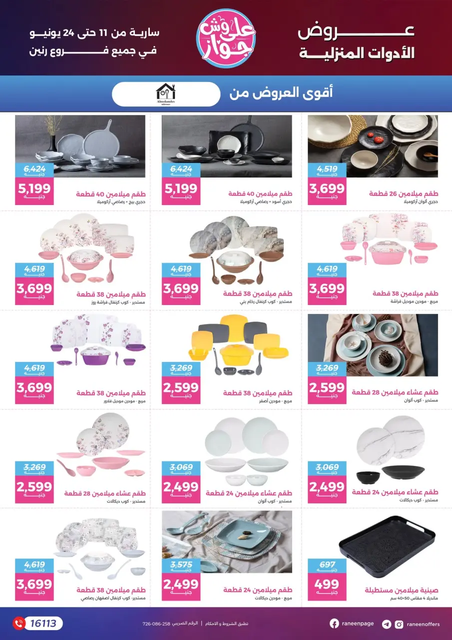 Raneen offers from 11 to 24 June 2026 Let's get ready and get married - Page 59