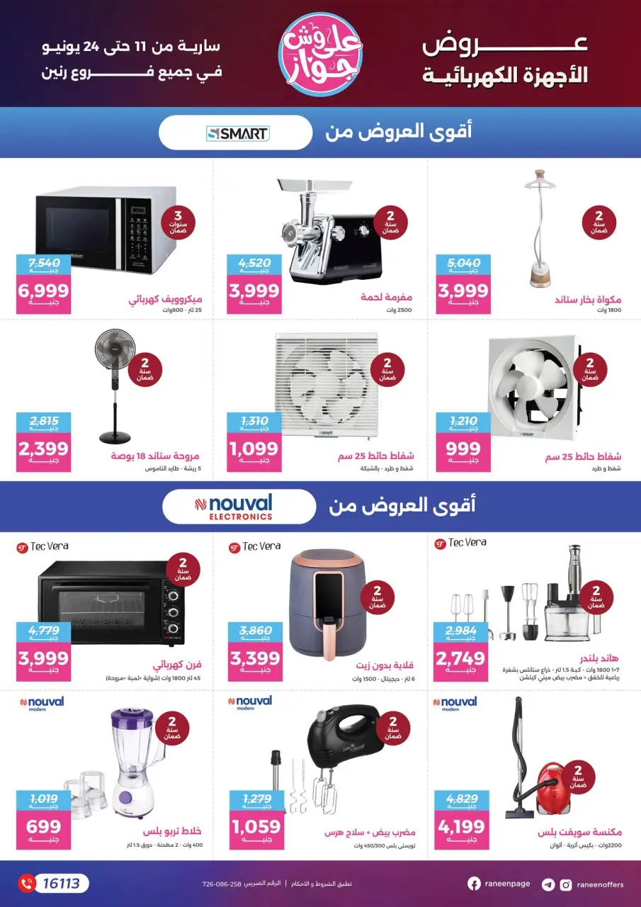 Raneen offers from 11 to 24 June 2026 Let's get ready and get married - Page 32