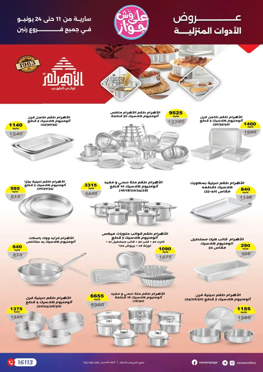 Raneen offers from 11 to 24 June 2026 Let's get ready and get married - Page 50
