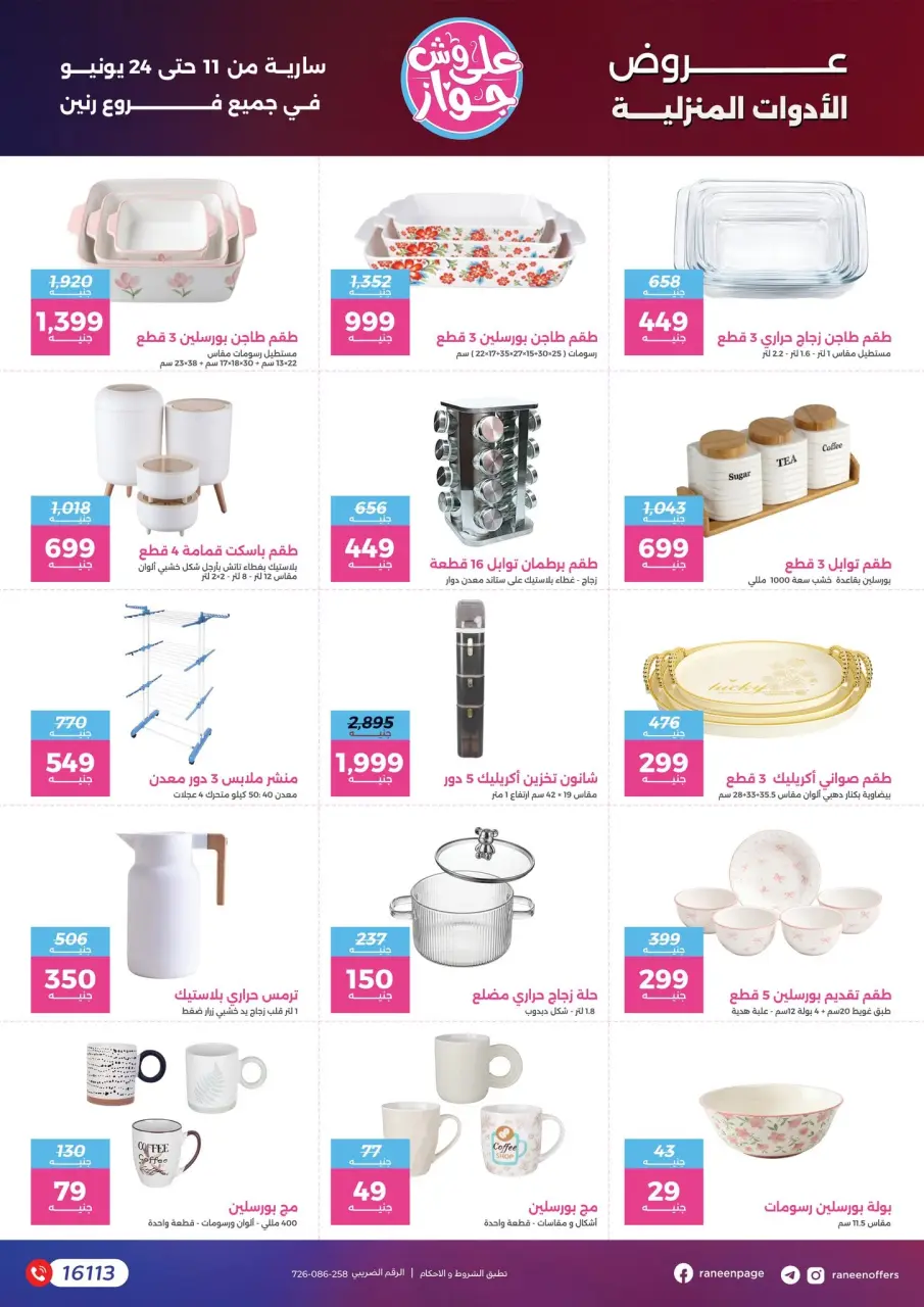 Raneen offers from 11 to 24 June 2026 Let's get ready and get married - Page 63