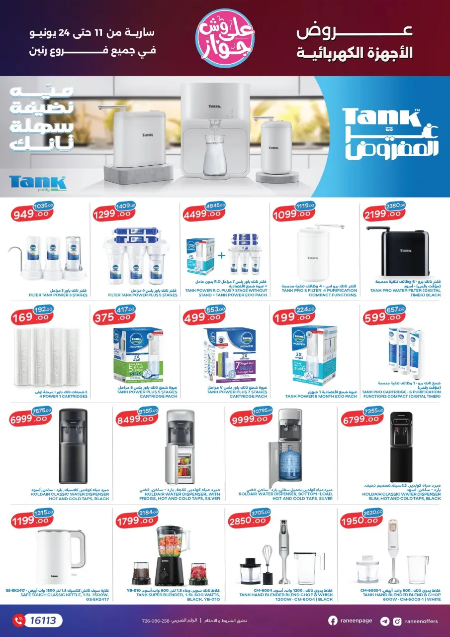 Raneen offers from 11 to 24 June 2026 Let's get ready and get married - Page 29