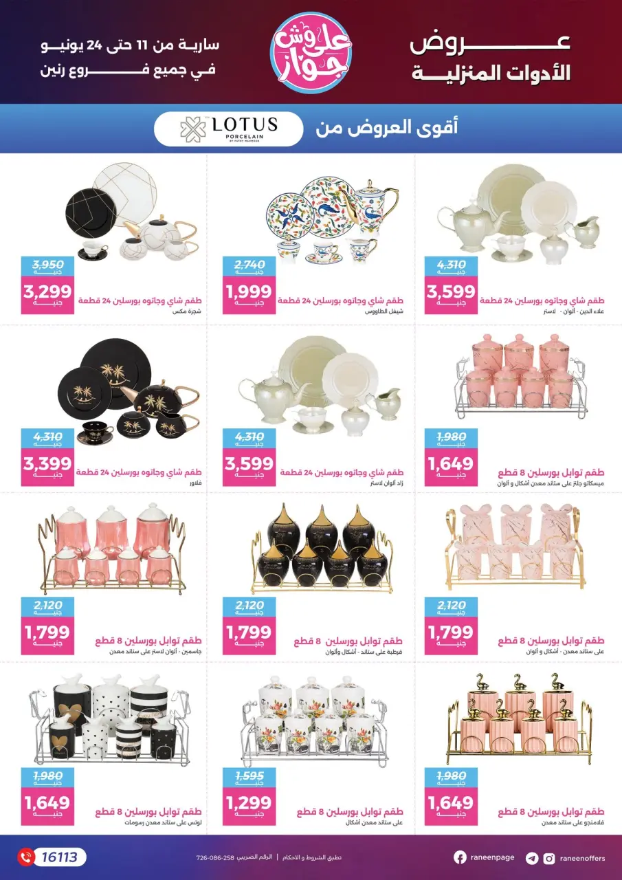 Raneen offers from 11 to 24 June 2026 Let's get ready and get married - Page 53