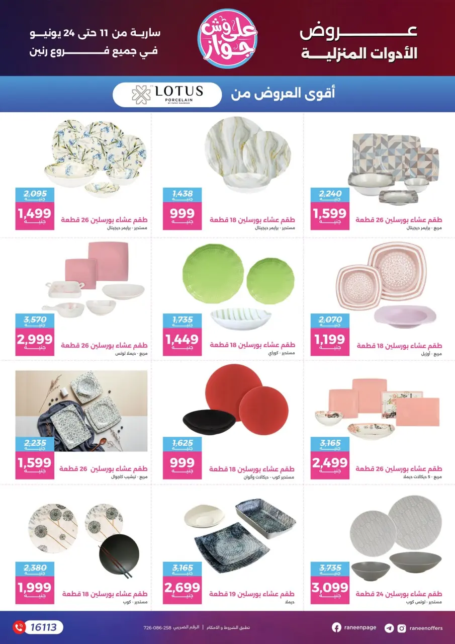 Raneen offers from 11 to 24 June 2026 Let's get ready and get married - Page 52