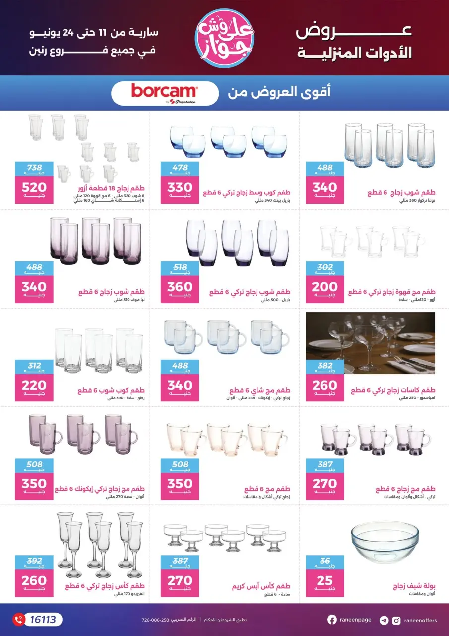 Raneen offers from 11 to 24 June 2026 Let's get ready and get married - Page 57