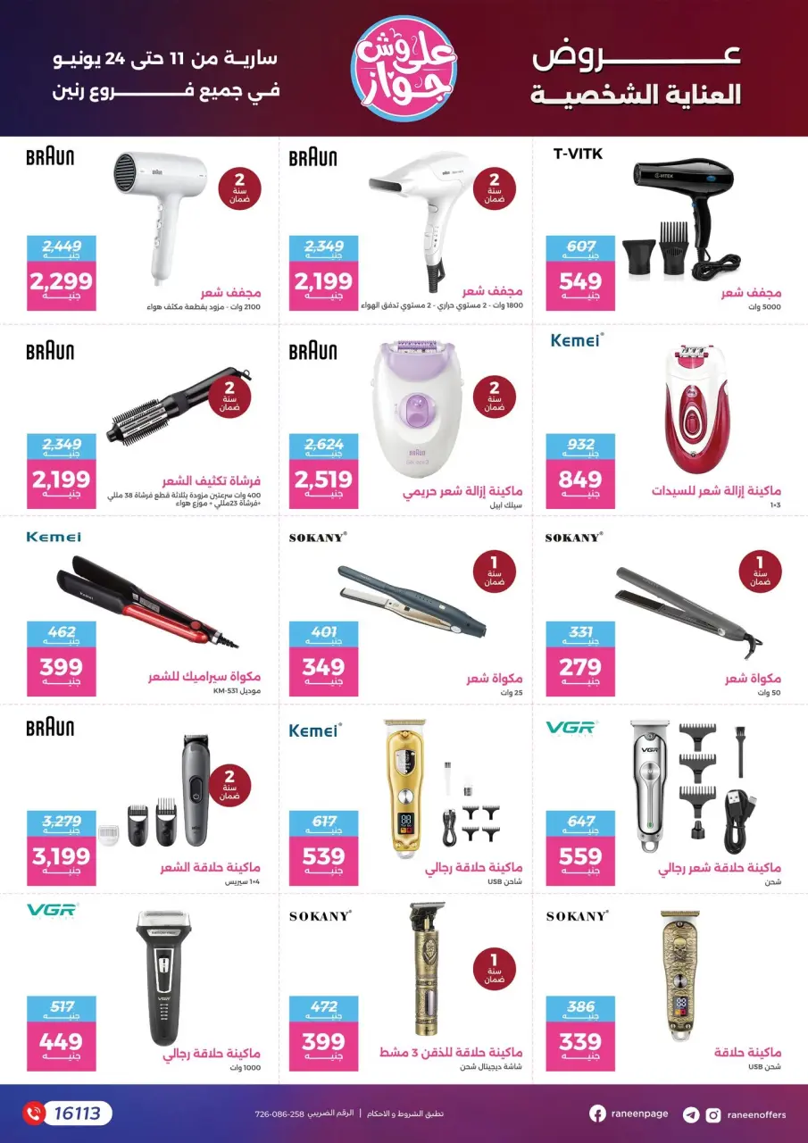 Raneen offers from 11 to 24 June 2026 Let's get ready and get married - Page 41