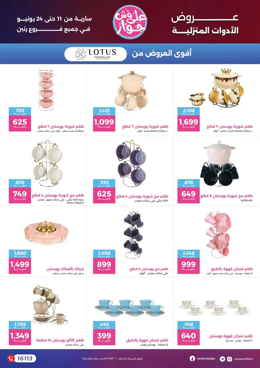 Raneen offers from 11 to 24 June 2026 Let's get ready and get married - Page 54