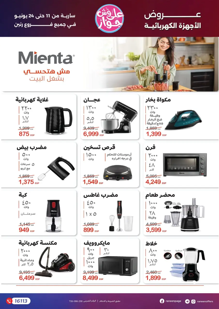 Raneen offers from 11 to 24 June 2026 Let's get ready and get married - Page 24