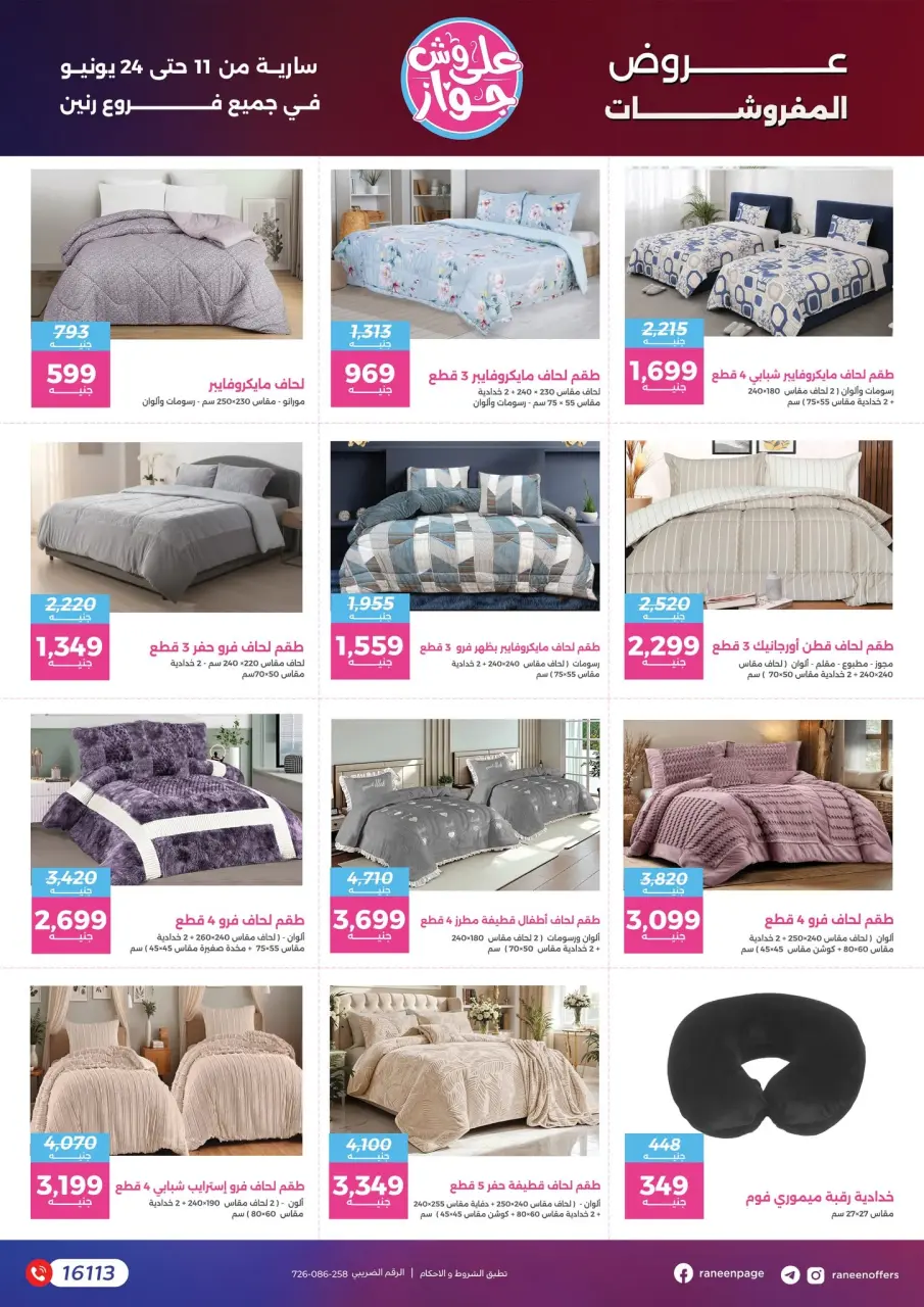 Raneen offers from 11 to 24 June 2026 Let's get ready and get married - Page 69