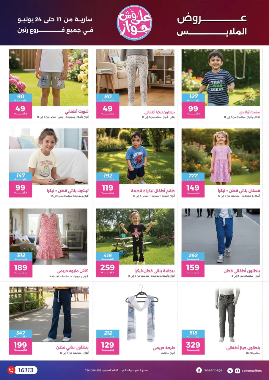 Raneen offers from 11 to 24 June 2026 Let's get ready and get married - Page 79