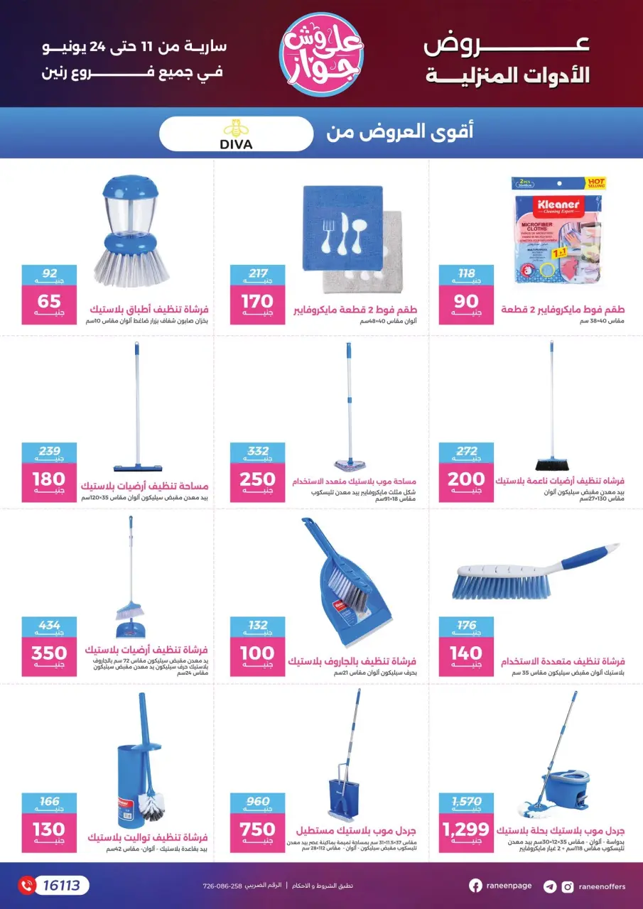 Raneen offers from 11 to 24 June 2026 Let's get ready and get married - Page 65