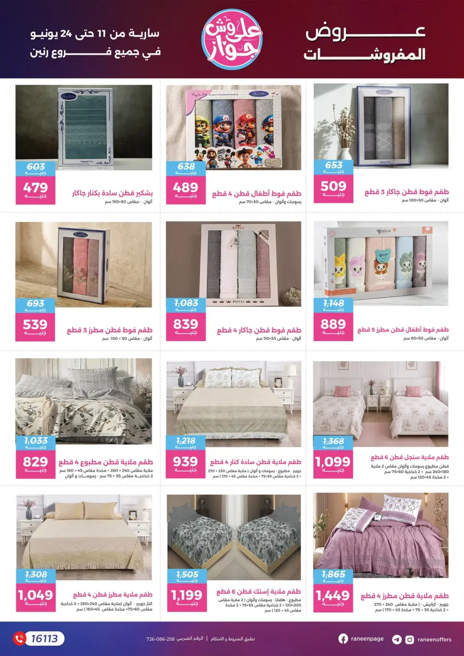 Raneen offers from 11 to 24 June 2026 Let's get ready and get married - Page 5