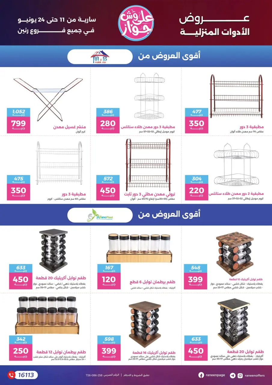 Raneen offers from 11 to 24 June 2026 Let's get ready and get married - Page 66