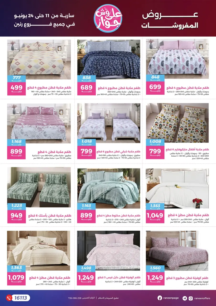 Raneen offers from 11 to 24 June 2026 Let's get ready and get married - Page 71