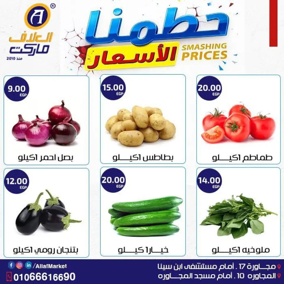 Ofertas de Mercado Al Alaf Egipto de 10 a 12 junio 2026 Precios aplastantes - Mercado Al Alaf - Egipto - 10 junio 2026 – 12 junio 2026 - Página 2