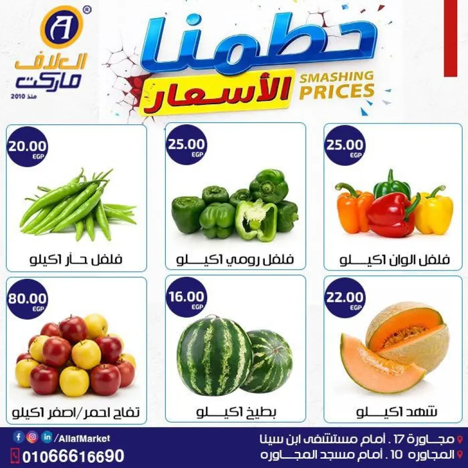 Al Alaf Market Egypt offers from 10 to 12 June 2026 Smashing prices - Al Alaf Market - Egypt - 10 June 2026 – 12 June 2026 - Page 1