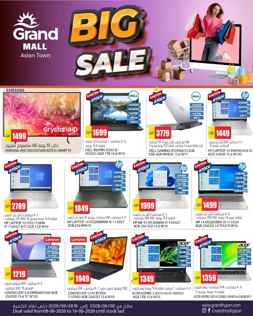 Grand Hypermarket Qatar offers from 8 to 16 June 2026 Big Sale - Grand Hypermarket - Qatar - 8 June 2026 – 16 June 2026 - Page 1