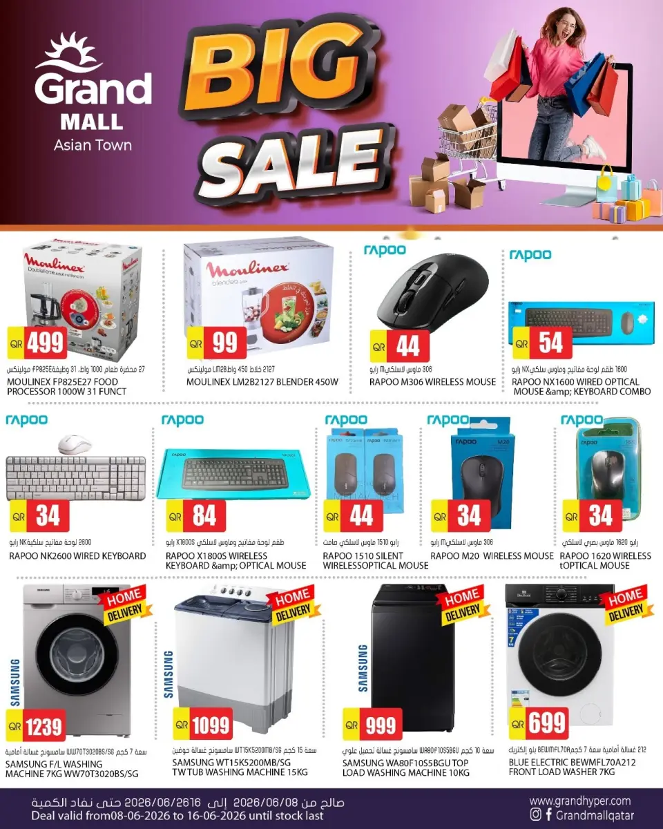 Offres Grand hypermarché Qatar de 8 à 16 juin 2026 Grande Promo ! - Grand hypermarché - Qatar - 8 juin 2026 – 16 juin 2026 - Page 3