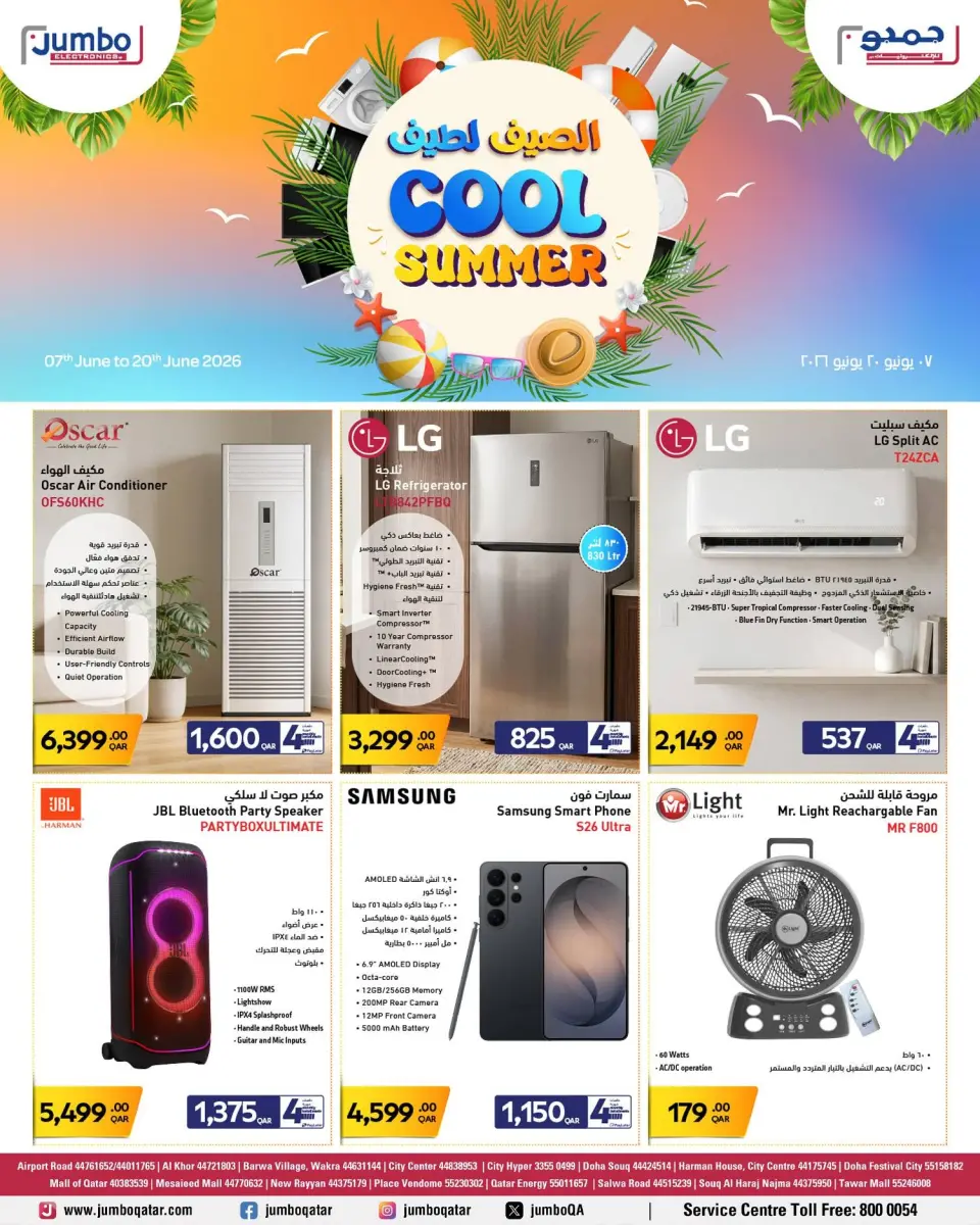 Jumbo Electronics Qatar offers from 7 to 20 June 2026 Cool Summer Deals - Jumbo Electronics - Qatar - 7 June 2026 – 20 June 2026 - Page 1