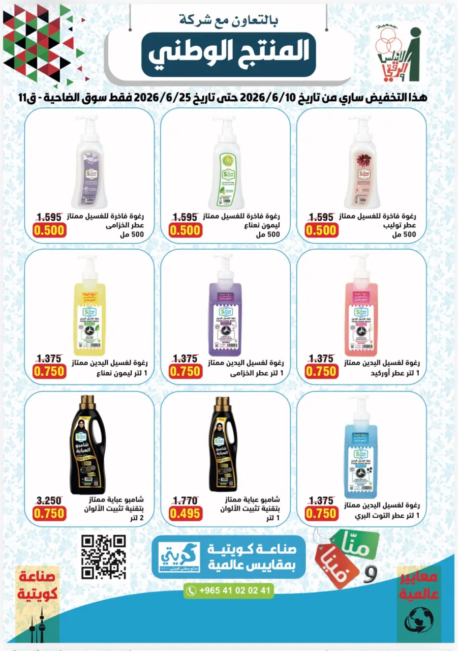 Al Andalos co-op offers from 10 to 25 June 2026 National product offers - Page 2