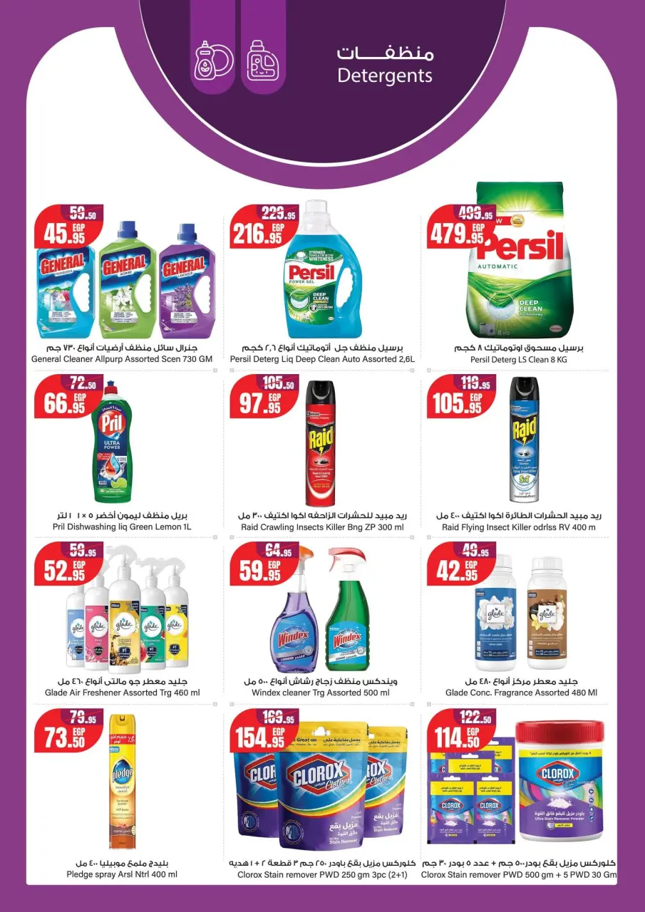 Geant Egypt offers from 10 to 23 June 2026 Hello summer - Page 9