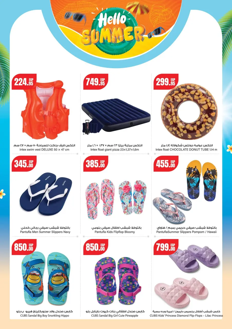 Geant Egypt offers from 10 to 23 June 2026 Hello summer - Page 12