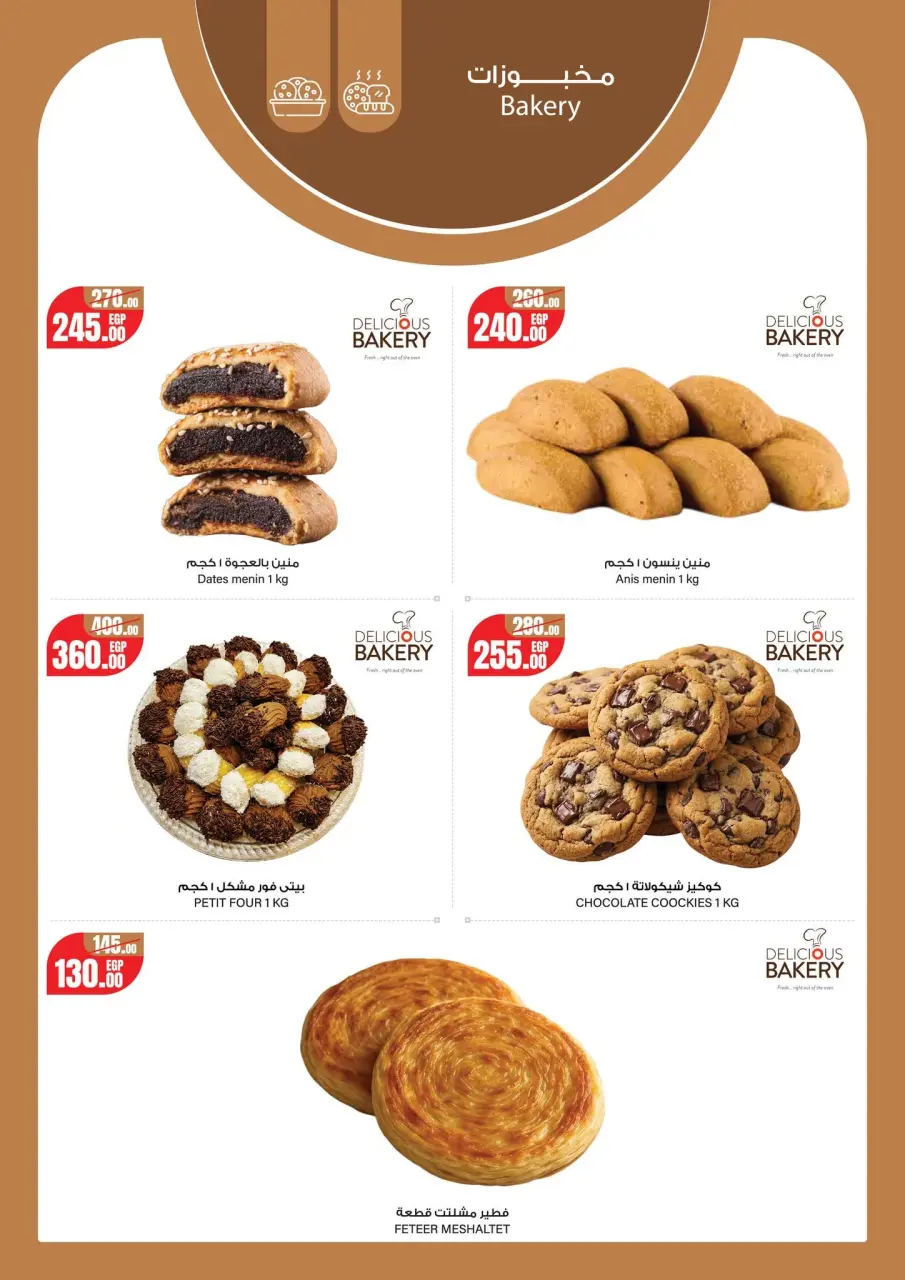 Geant Egypt offers from 10 to 23 June 2026 Hello summer - Page 5