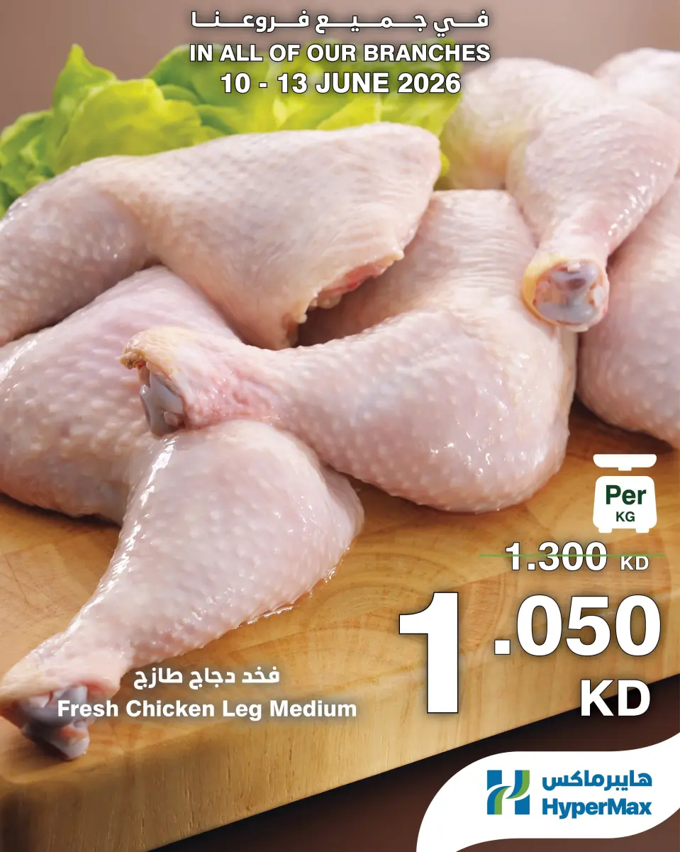 HyperMax Kuwait offers from 10 to 13 June 2026 Fresh deals - Page 2
