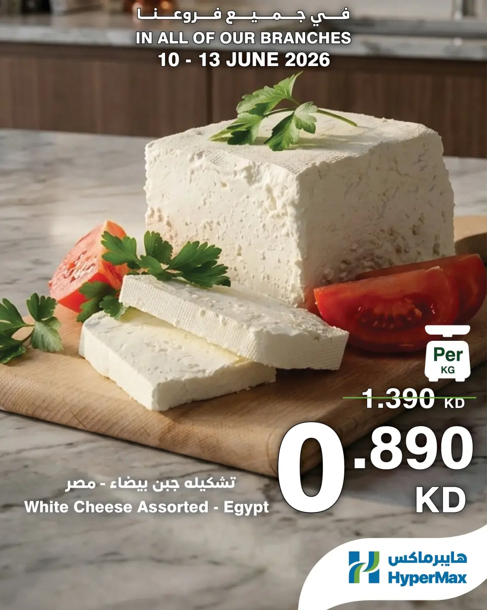 HyperMax Kuwait offers from 10 to 13 June 2026 Fresh deals - Page 15