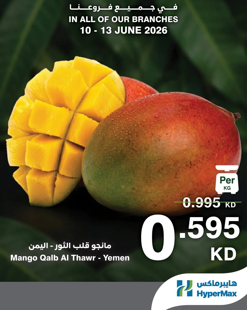 HyperMax Kuwait offers from 10 to 13 June 2026 Fresh deals - Page 12