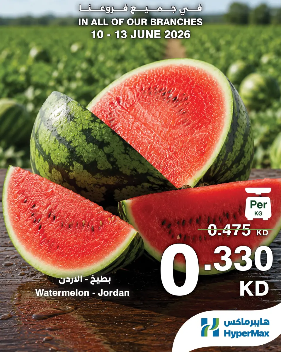 HyperMax Kuwait offers from 10 to 13 June 2026 Fresh deals - Page 10