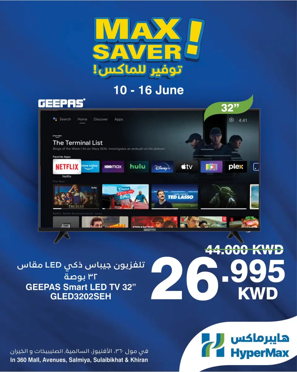 Ofertas de HyperMax Salmiya, Alslybkhat, Centro Comercial 360, Avenues, Al khiran de 10 a 16 junio 2026 Ofertas de máximo ahorro - HyperMax - Kuwait - 10 junio 2026 – 16 junio 2026 - Página 1
