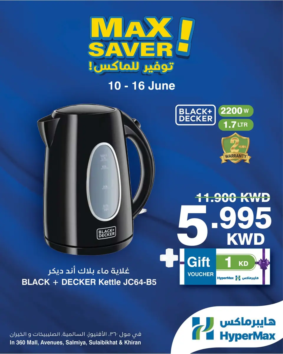 HyperMax offers in Salmiya, Alslybkhat, 360 Mall, The Avenues, Al khiran from 10 to 16 June 2026 Max Savings Deals - Page 2
