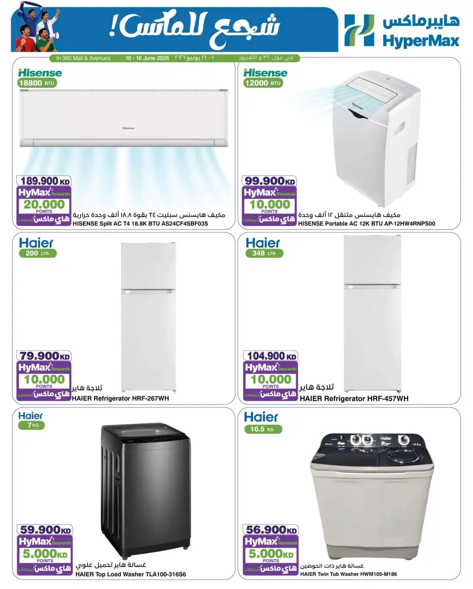 HyperMax Kuwait offers from 10 to 16 June 2026 Cheer to the Max - Page 4