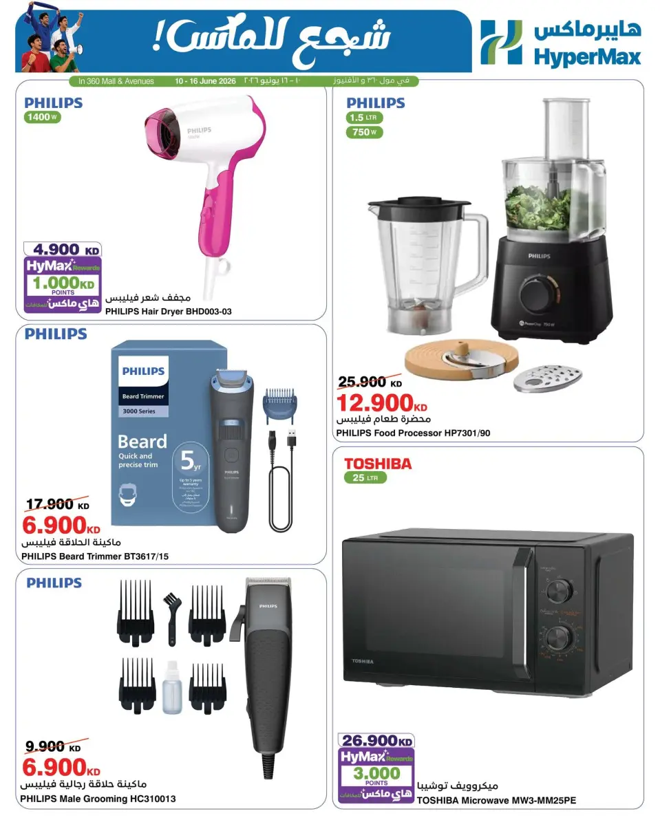HyperMax Kuwait offers from 10 to 16 June 2026 Cheer to the Max - Page 3