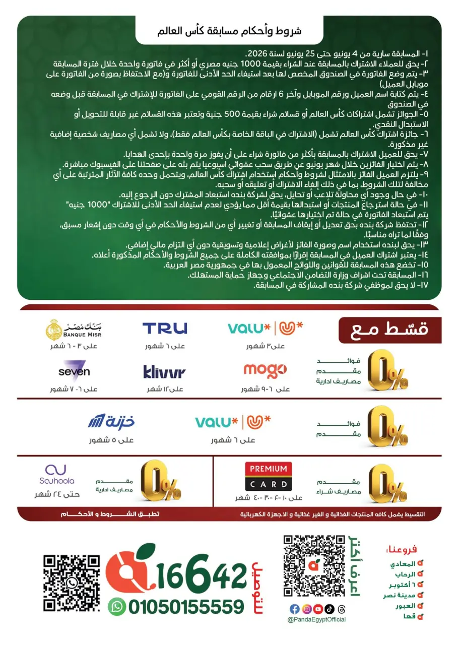 عروض بنده مصر من ١٠ حتى ١٦ يونيو ٢٠٢٦ عروض اشترِ اكسب واتفرج - صفحة 18
