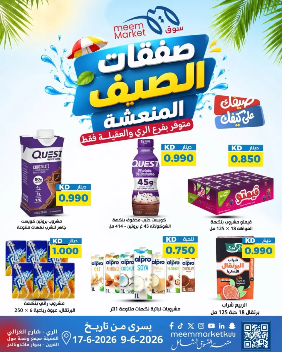 Ofertas de Mercado Meem Alray, Alaqylh de 9 a 17 junio 2026 Ofertas de verano - Página 28