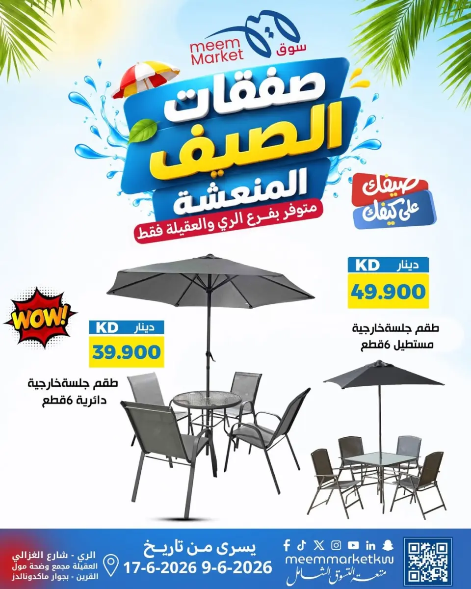 Ofertas de Mercado Meem Alray, Alaqylh de 9 a 17 junio 2026 Ofertas de verano - Página 71