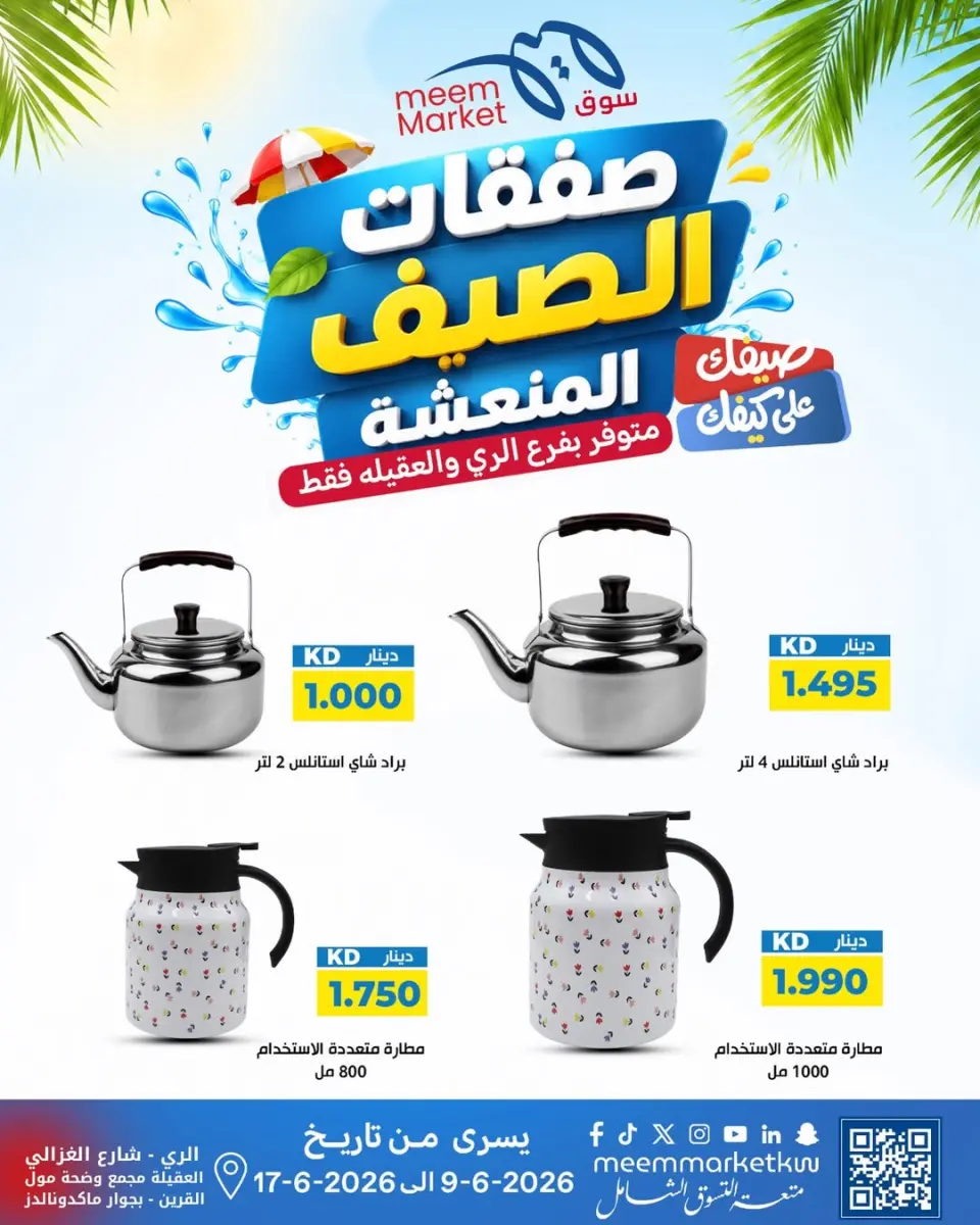 Ofertas de Mercado Meem Alray, Alaqylh de 9 a 17 junio 2026 Ofertas de verano - Página 62