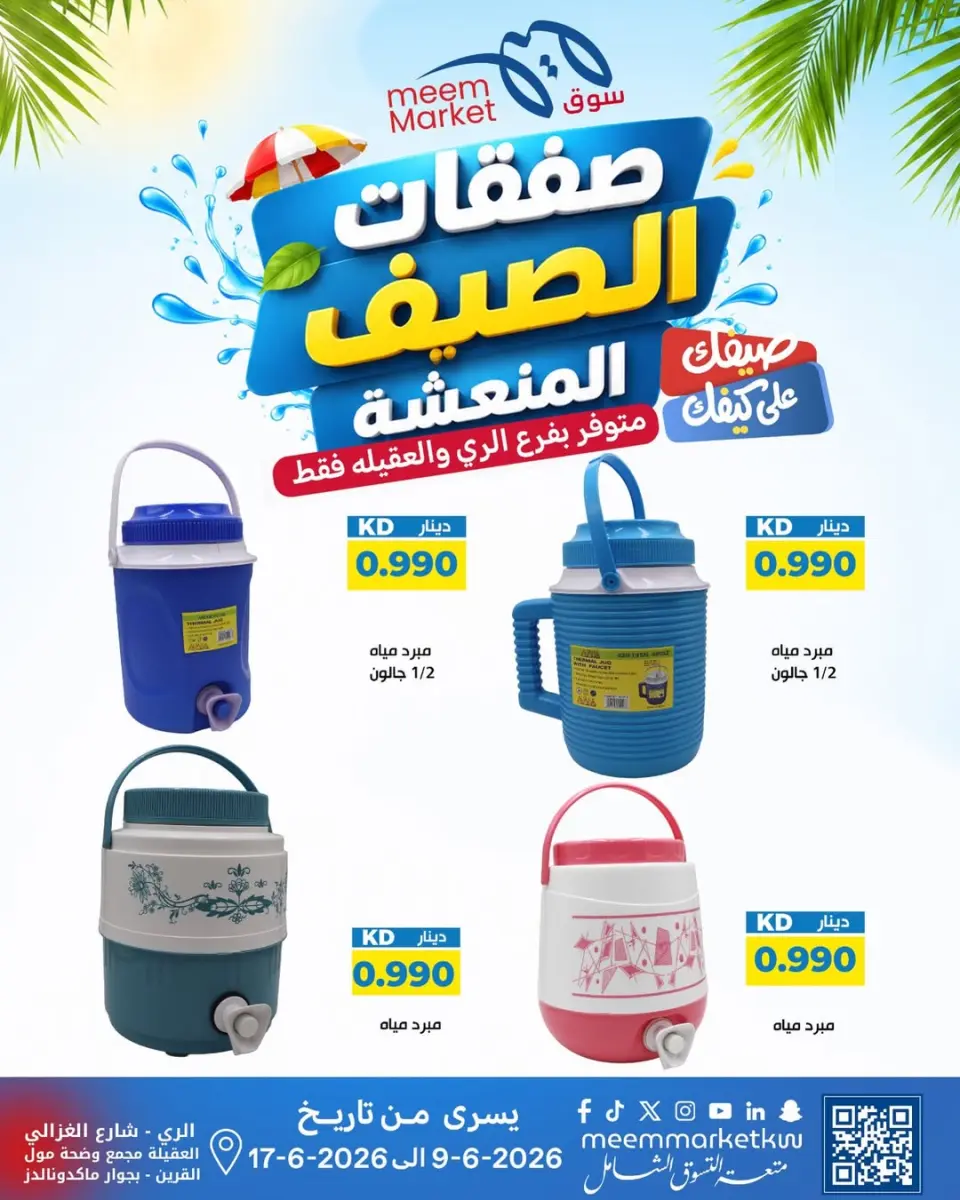 Ofertas de Mercado Meem Alray, Alaqylh de 9 a 17 junio 2026 Ofertas de verano - Página 51